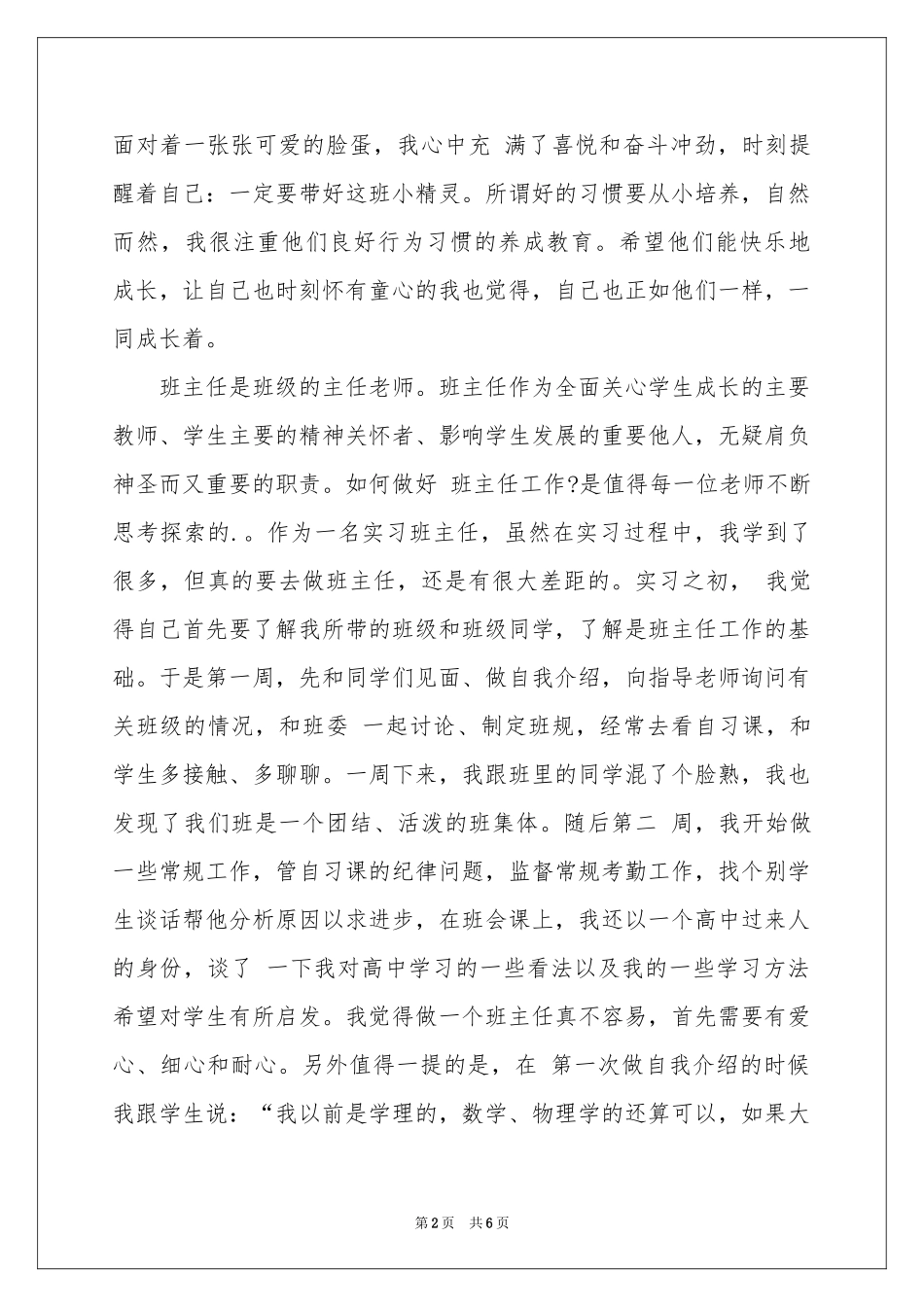 教师资格证申请人教育实习鉴定_第2页