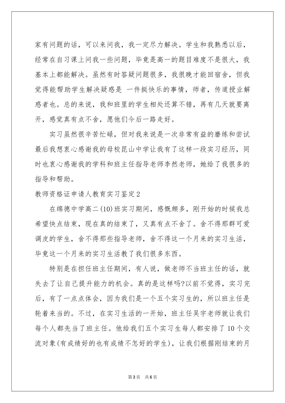 教师资格证申请人教育实习鉴定_第3页