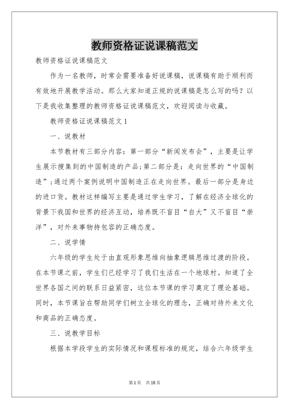 教师资格证说课稿范本_第1页