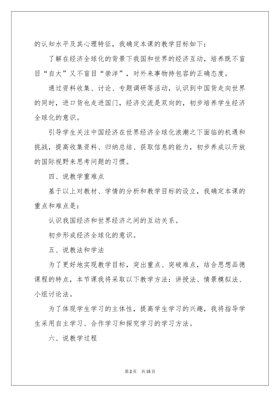 教师资格证说课稿范本_第2页