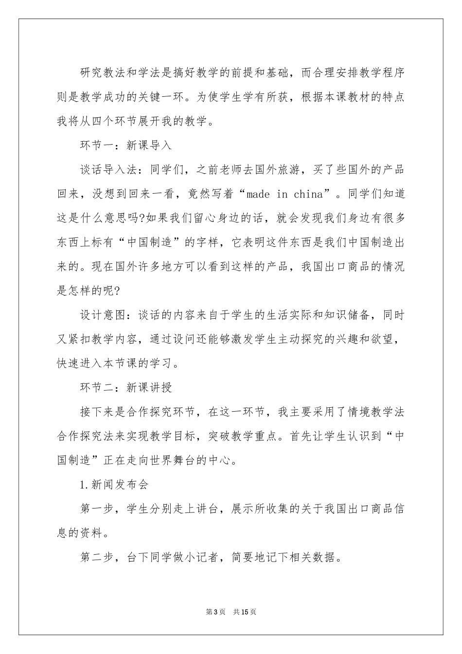 教师资格证说课稿范本_第3页