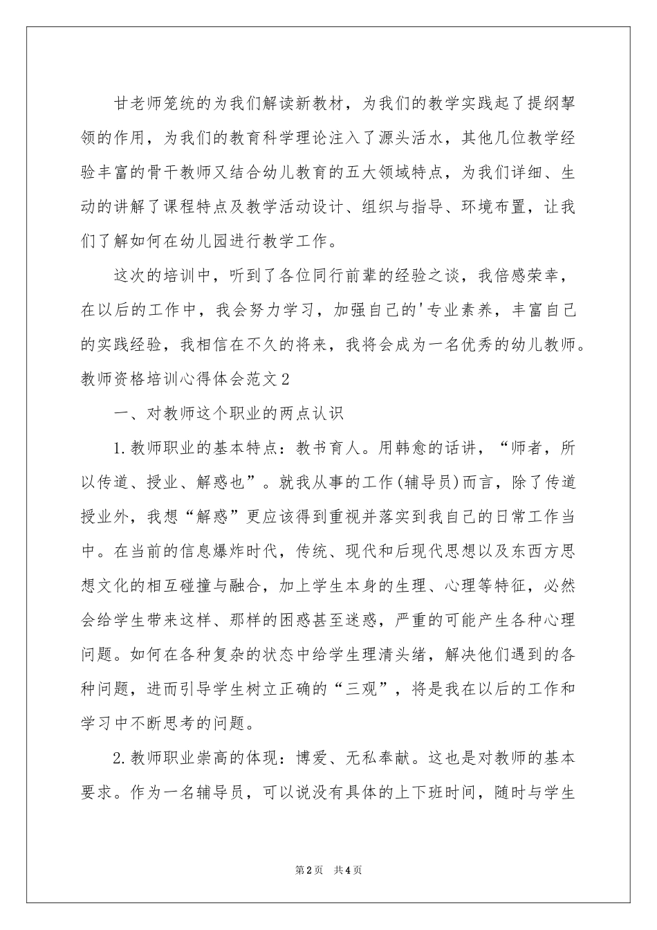 教师资格培训体会心得范本_第2页