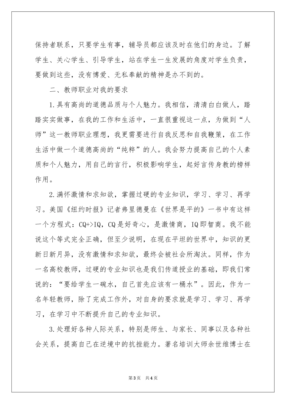 教师资格培训体会心得范本_第3页