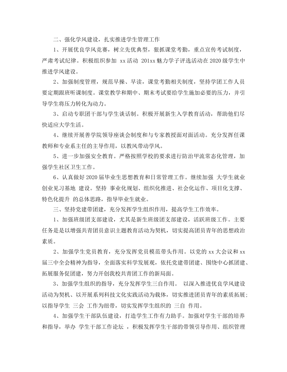 2020年共青团工作思路 _第2页