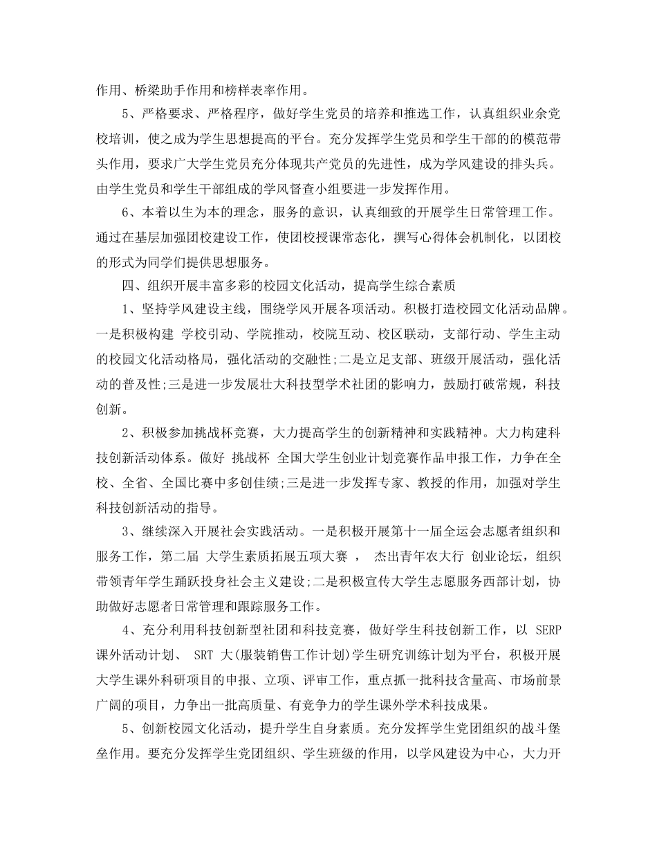 2020年共青团工作思路 _第3页