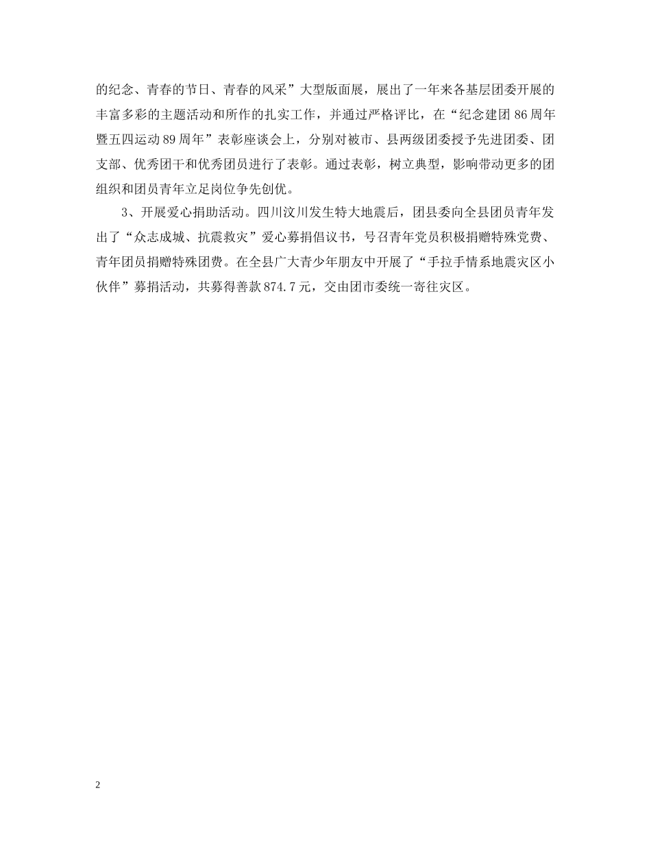 2020年共青团县委下半年工作计划 _第2页