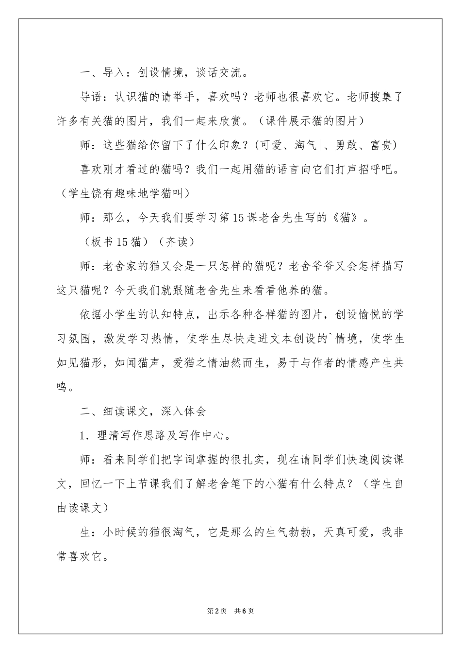 教师资格证面试《猫》教学设计_第2页