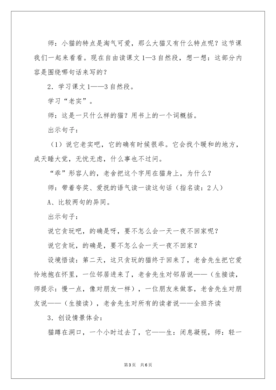 教师资格证面试《猫》教学设计_第3页