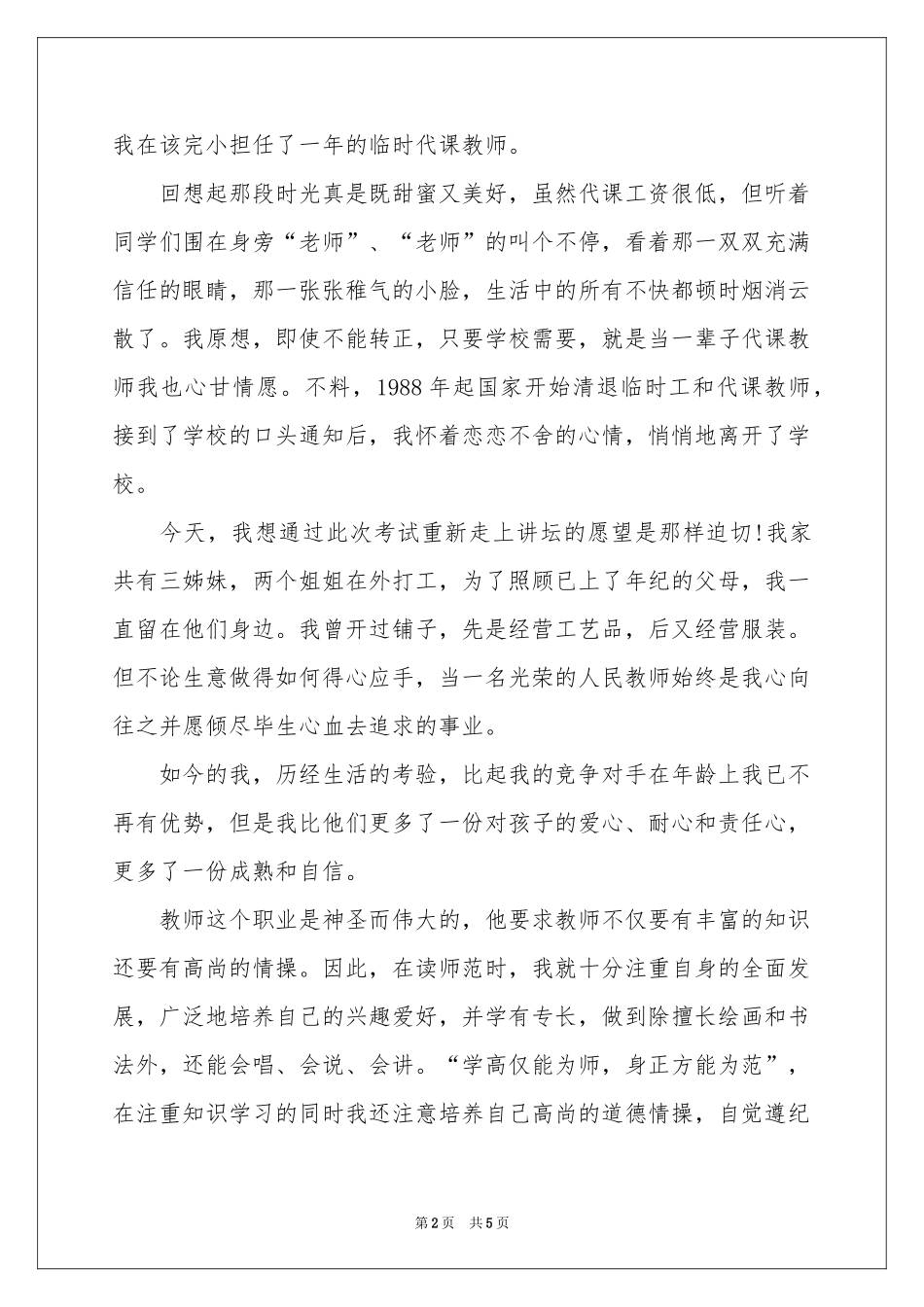 教师资格面试的自我介绍范例_第2页