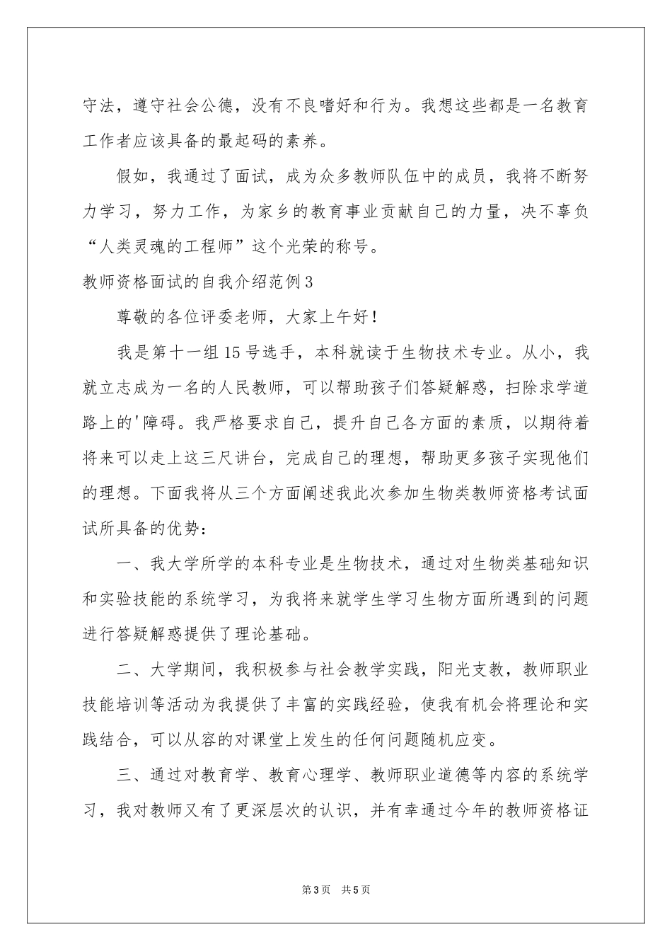 教师资格面试的自我介绍范例_第3页