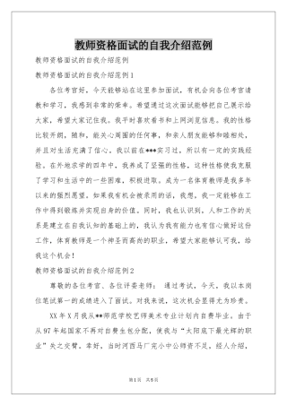 教师资格面试的自我介绍范例