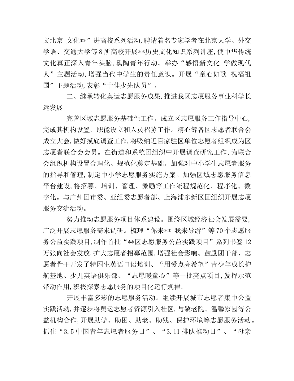 2020年共青团上半年工作总结及下半年工作要点 _第2页