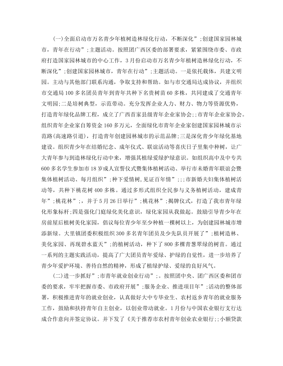 2020年共青团上半年工作总结及下半年工作计划 _第2页