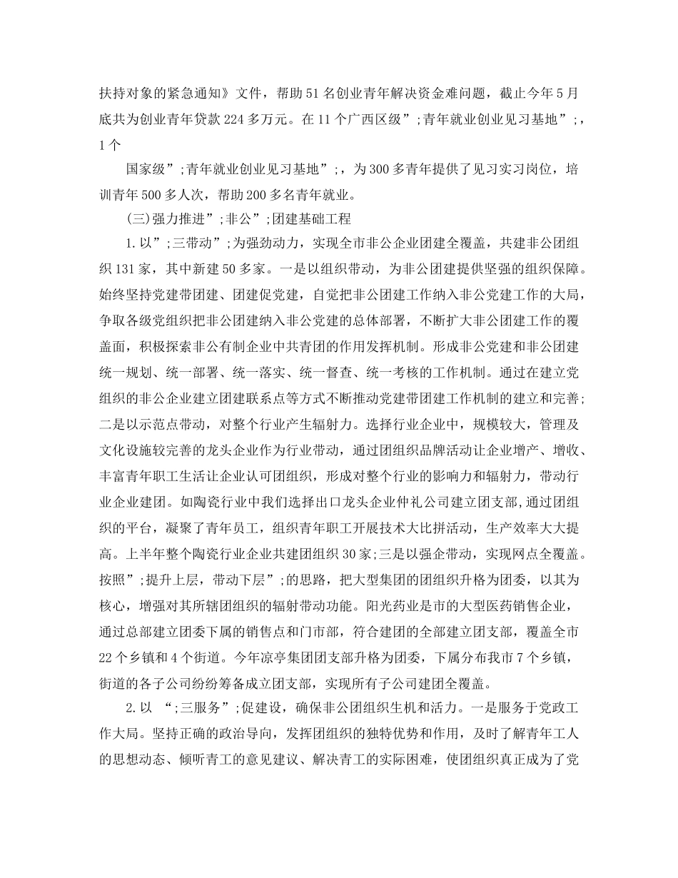 2020年共青团上半年工作总结及下半年工作计划 _第3页