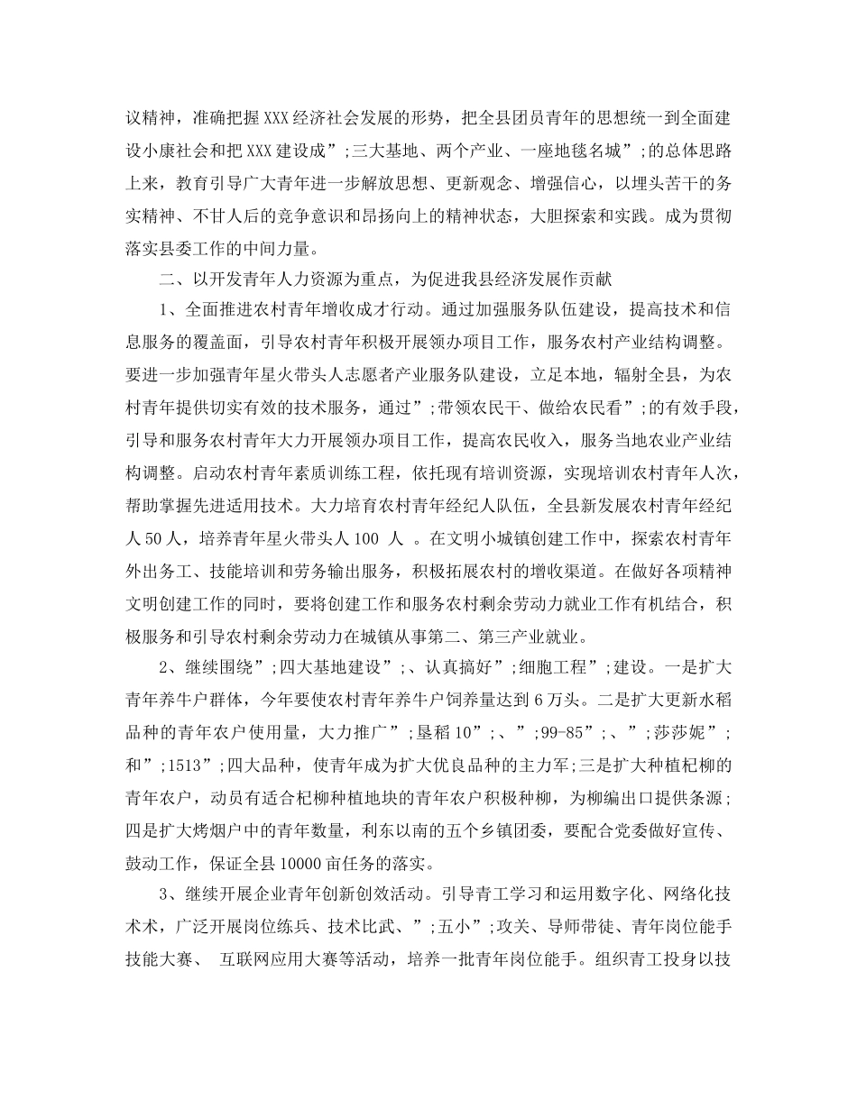 2020年共青团工作要点 _第2页