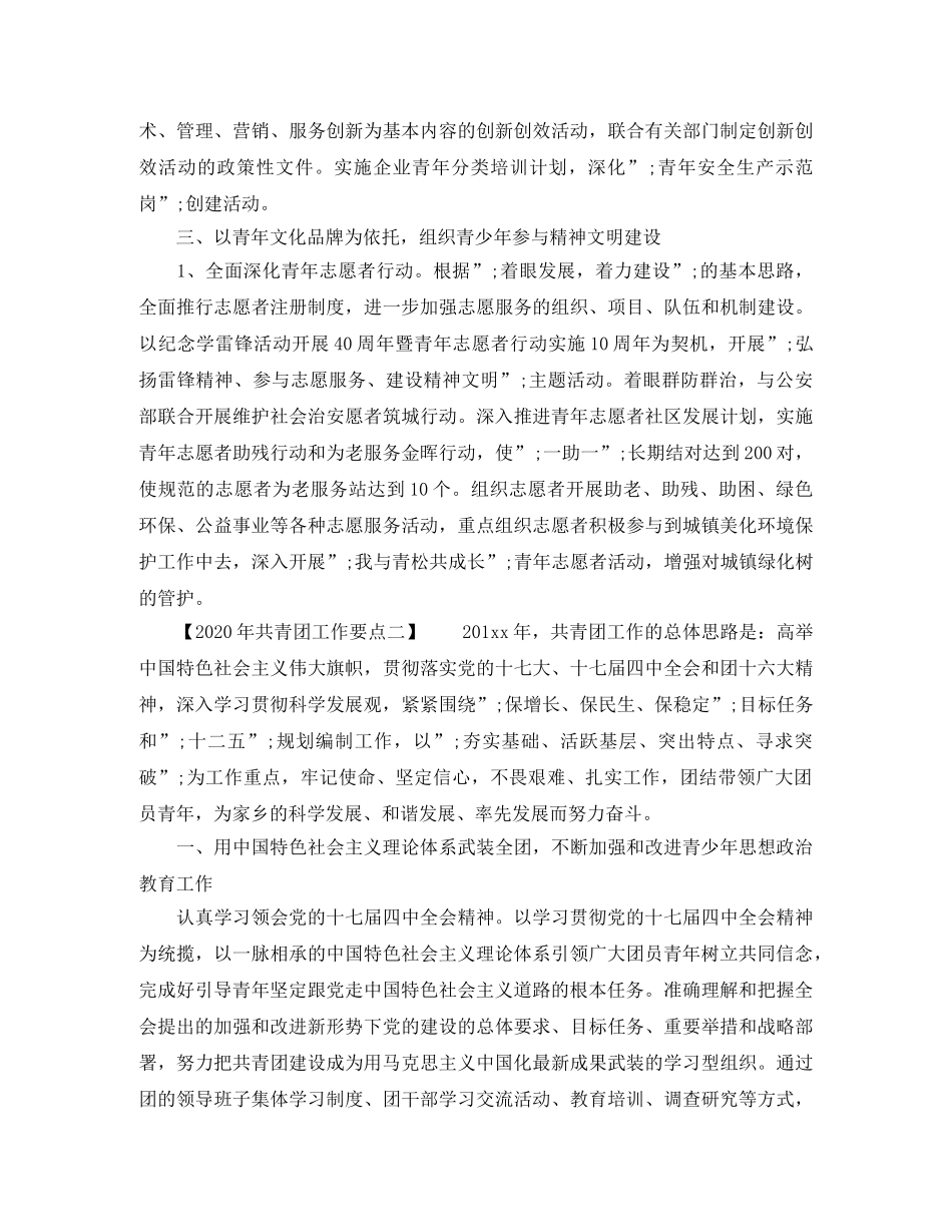 2020年共青团工作要点 _第3页