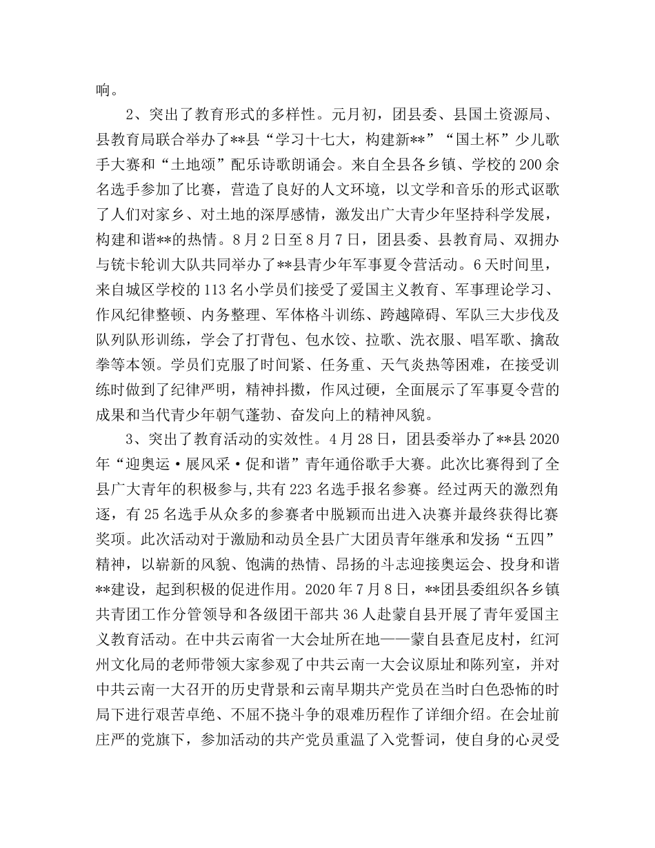2020年共青团县委工作总结 _第2页