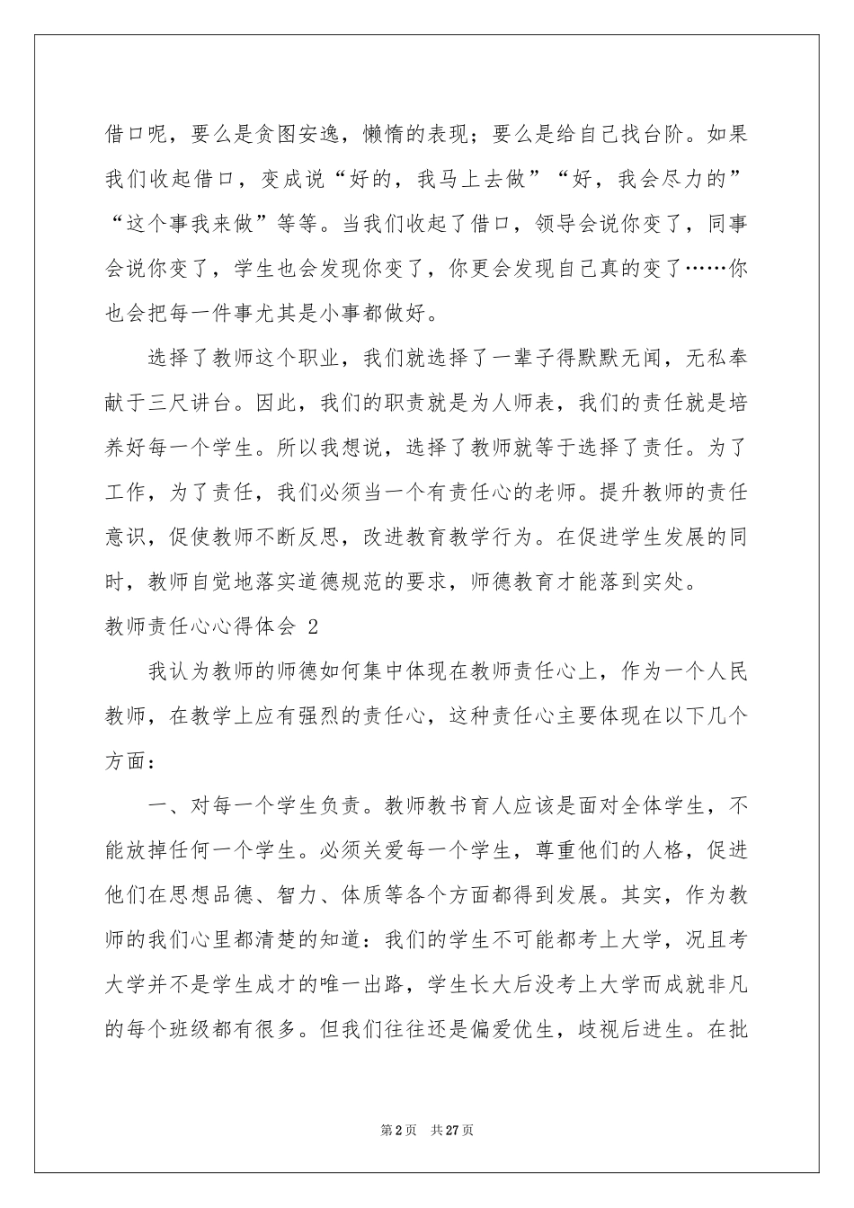 教师责任心体会心得 _第2页