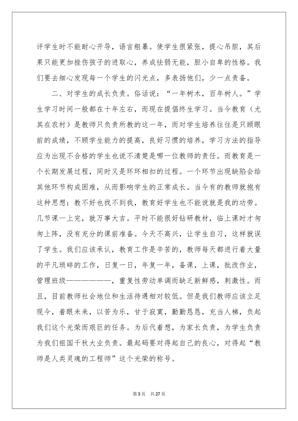 教师责任心体会心得 _第3页