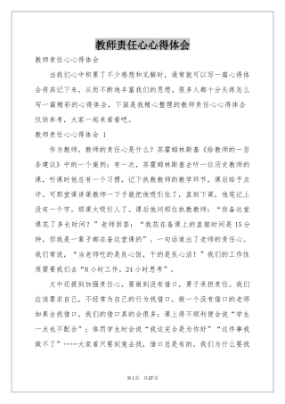 教师责任心体会心得 