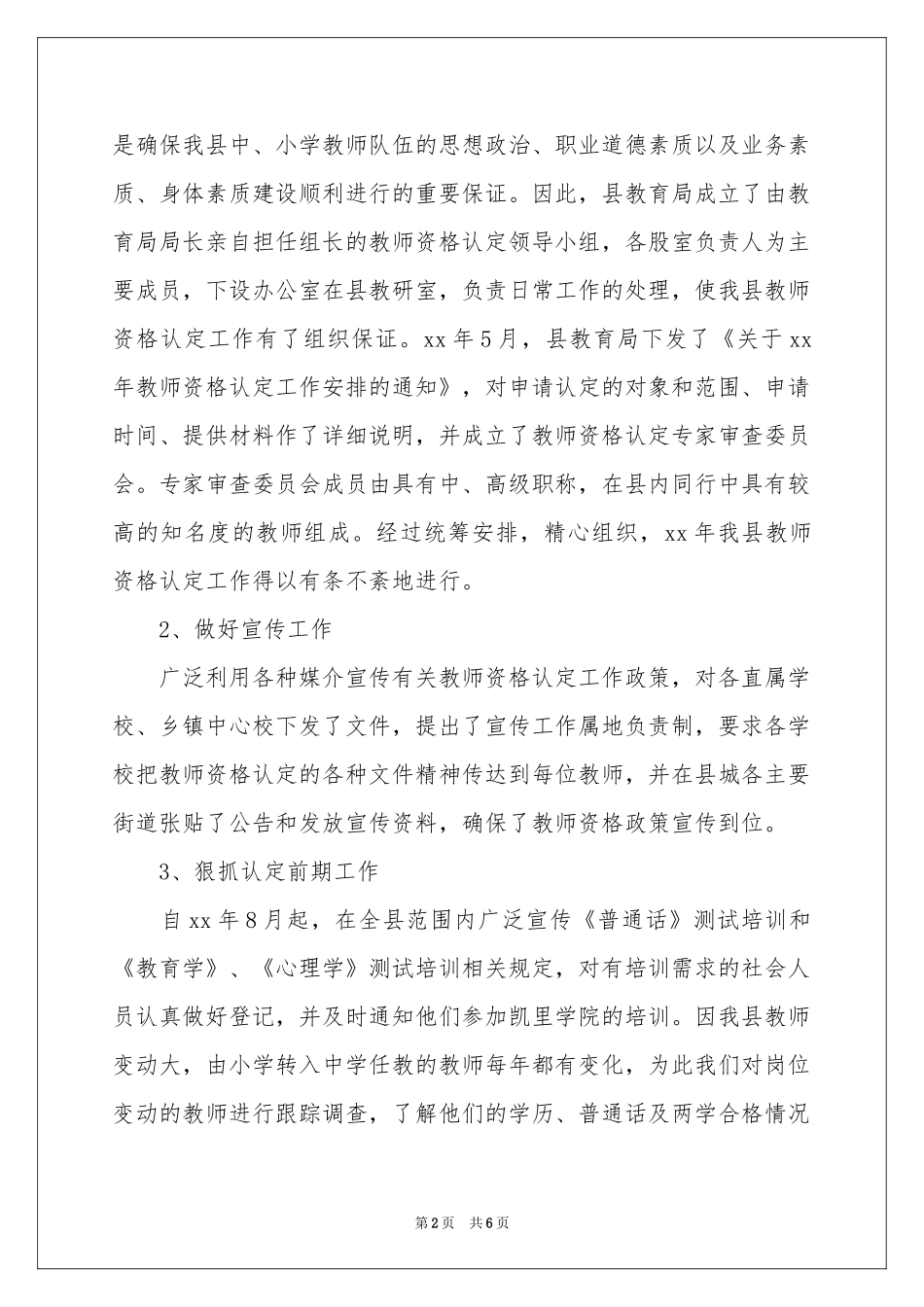 教师资格认定工作参考总结_第2页