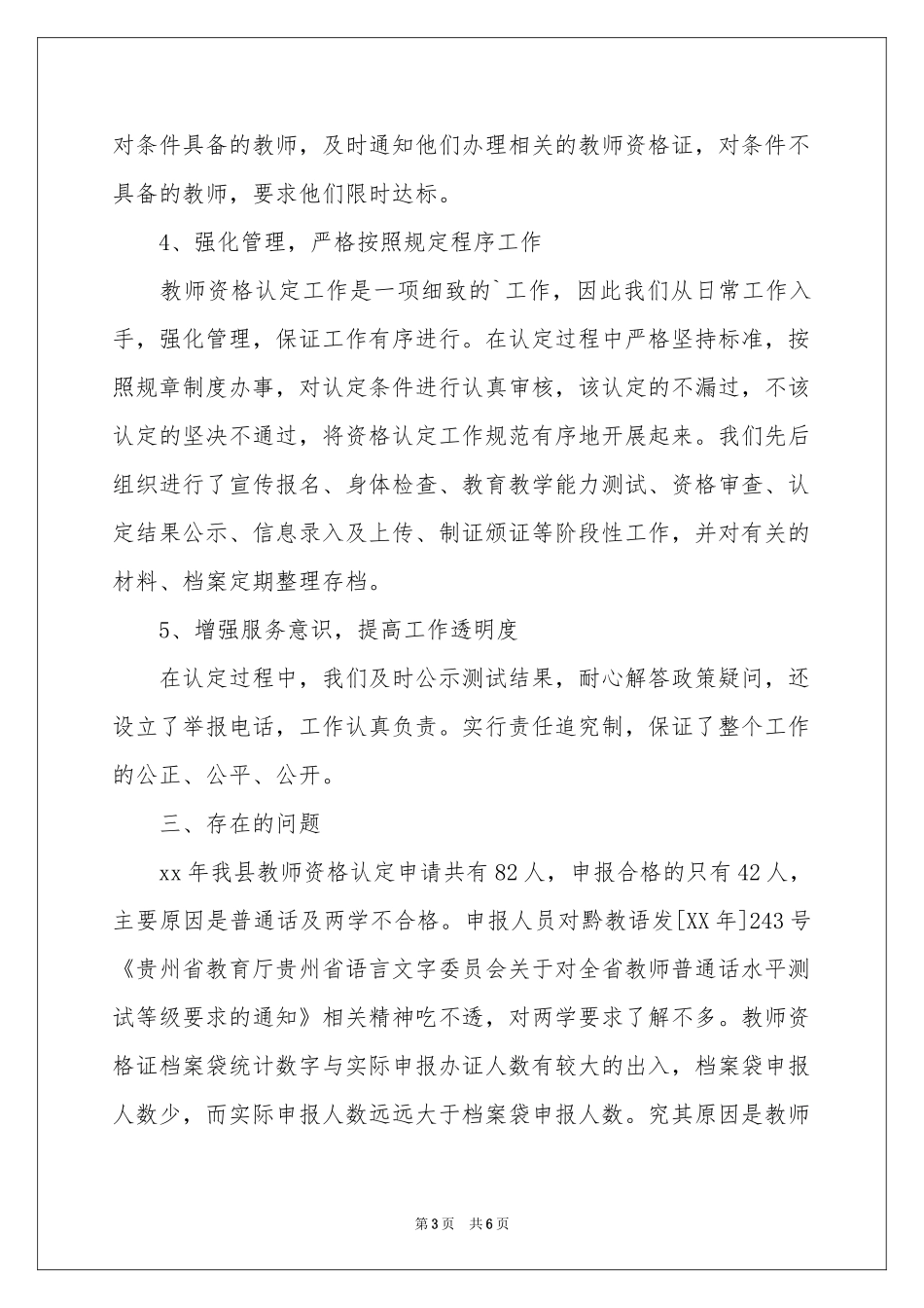教师资格认定工作参考总结_第3页