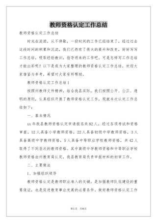 教师资格认定工作参考总结