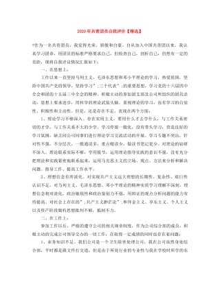 2020年共青团员自我评价【精选】 