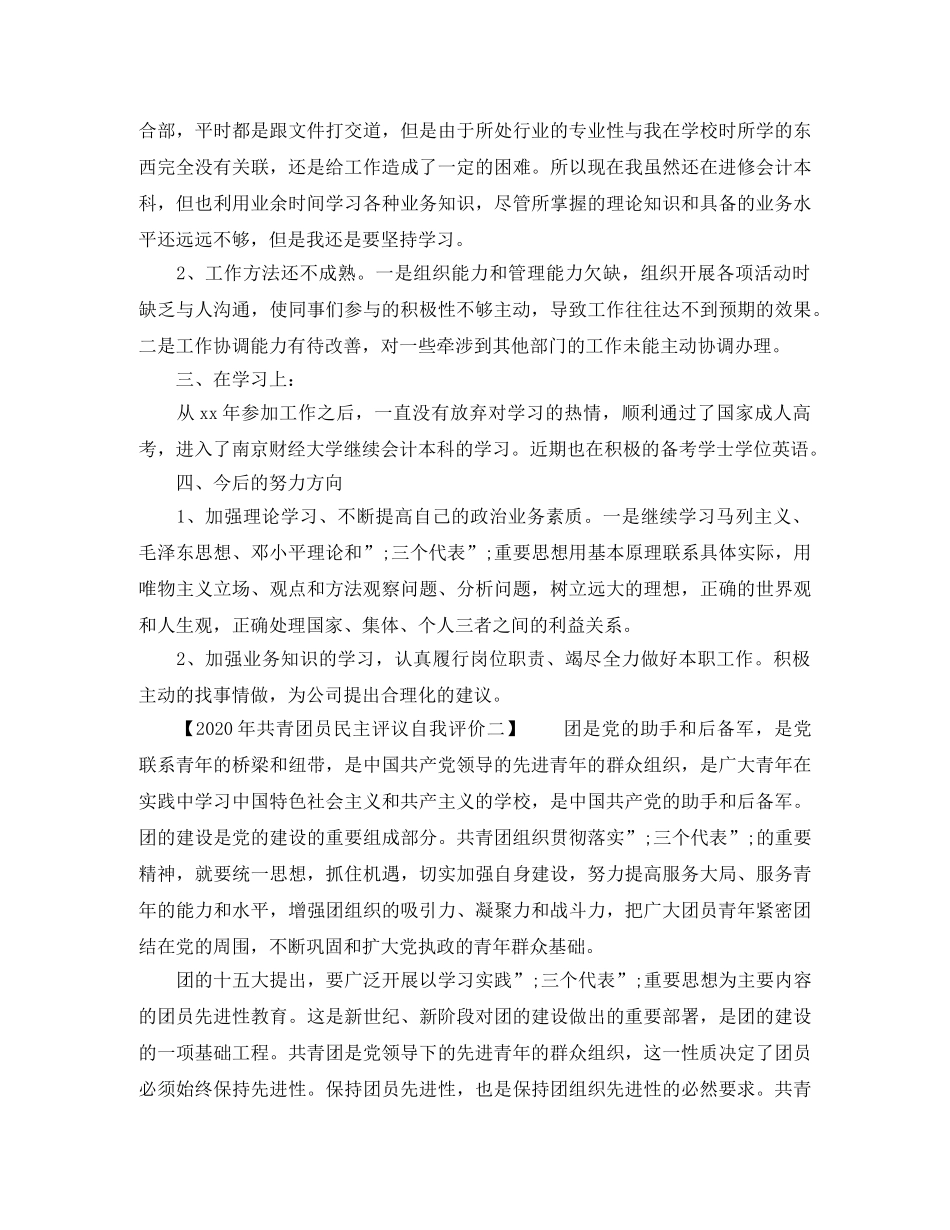 2020年共青团员民主评议自我评价 _第2页