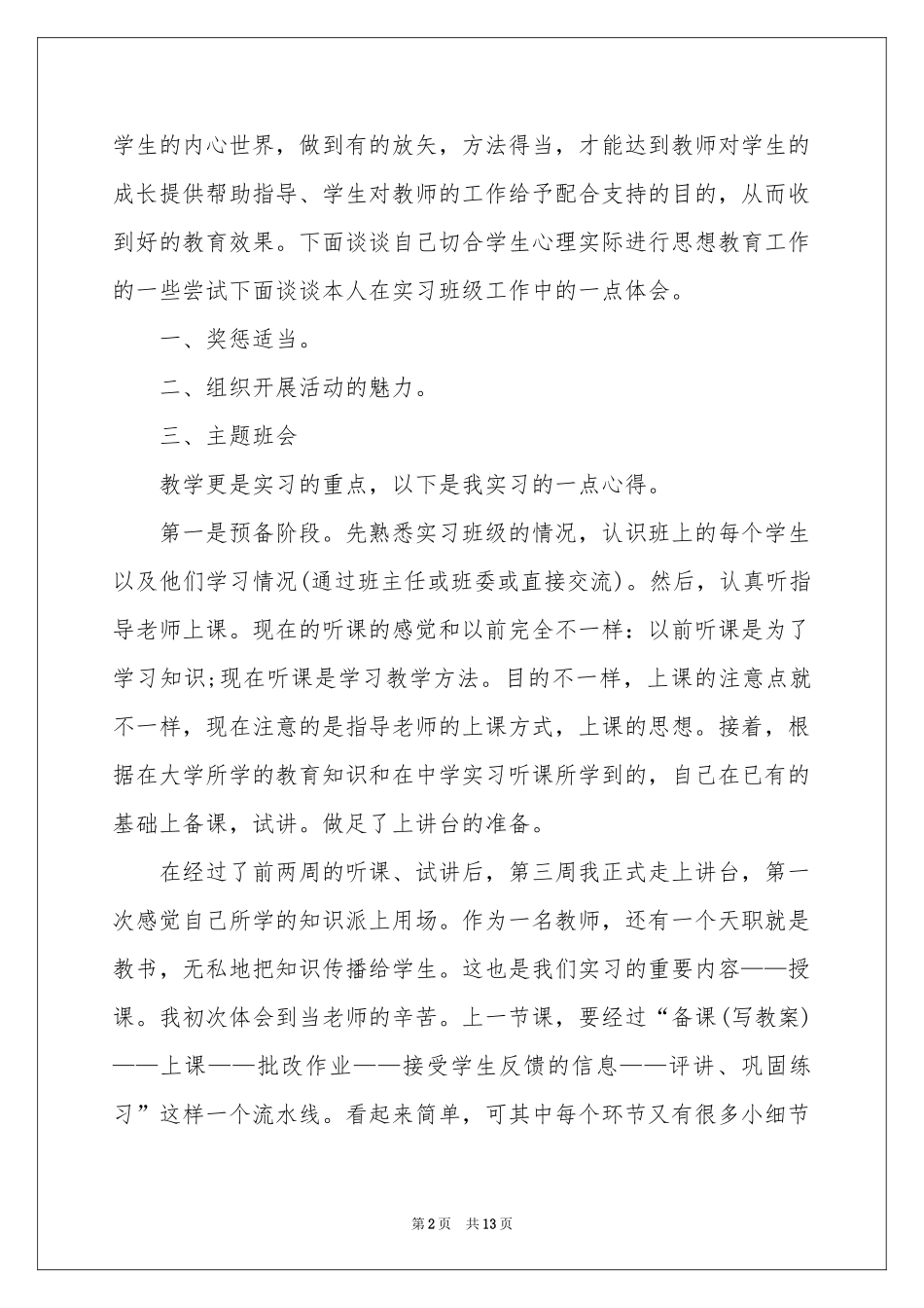 教师资格实习鉴定_第2页