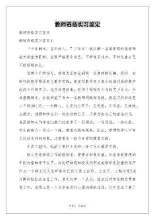 教师资格实习鉴定