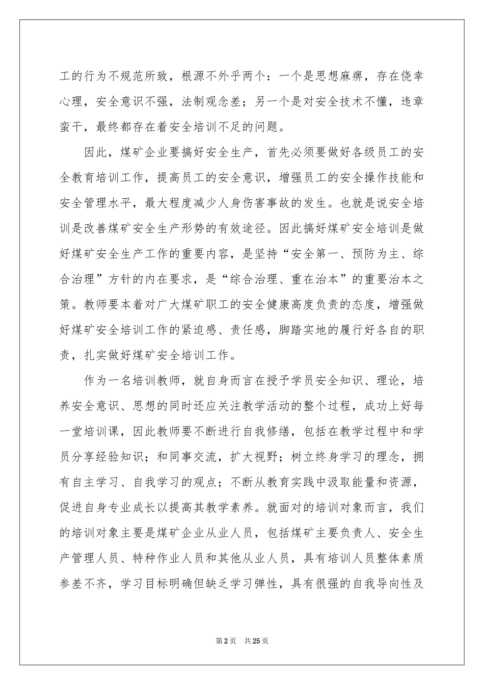 教师资格培训体会心得_第2页