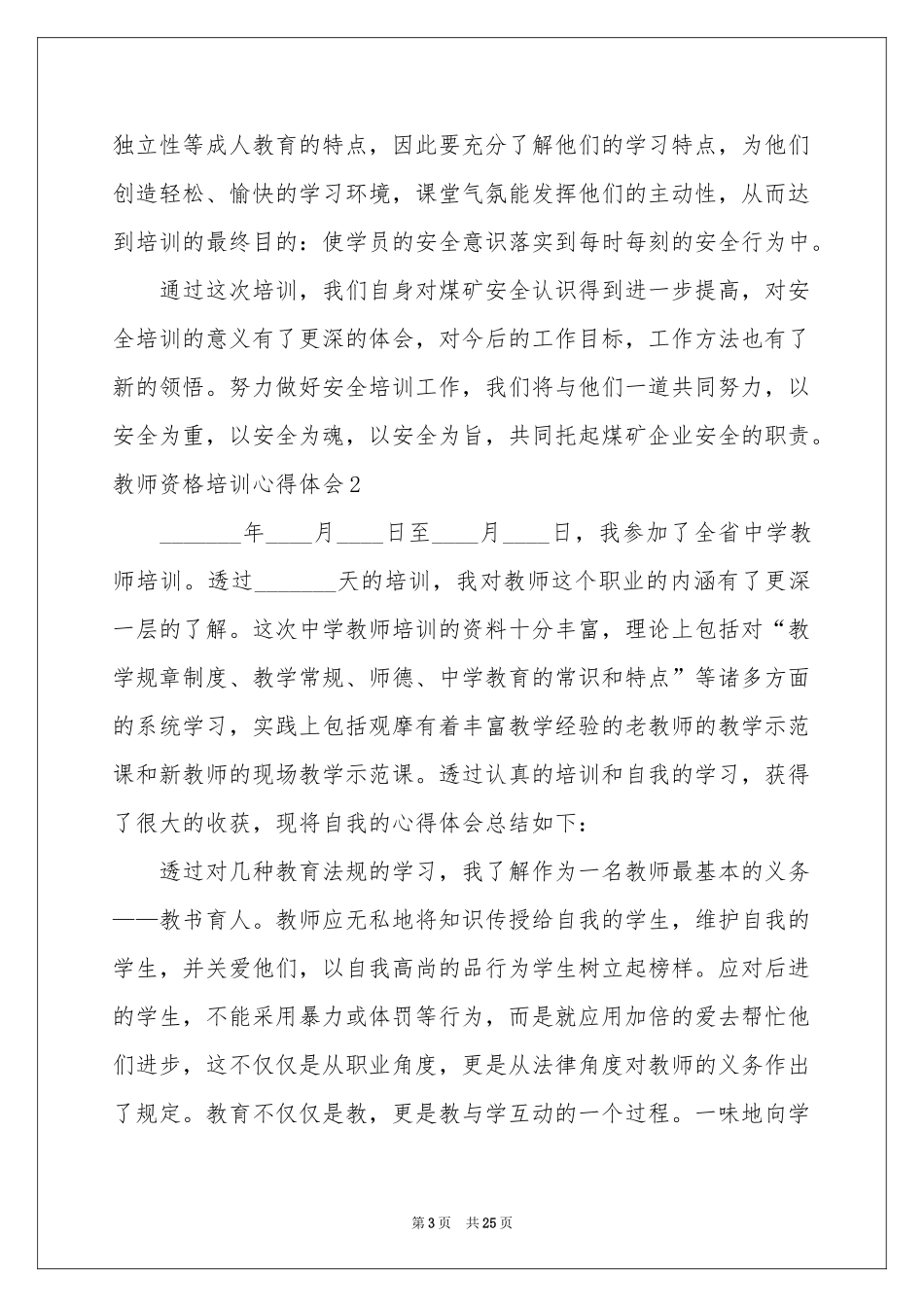 教师资格培训体会心得_第3页