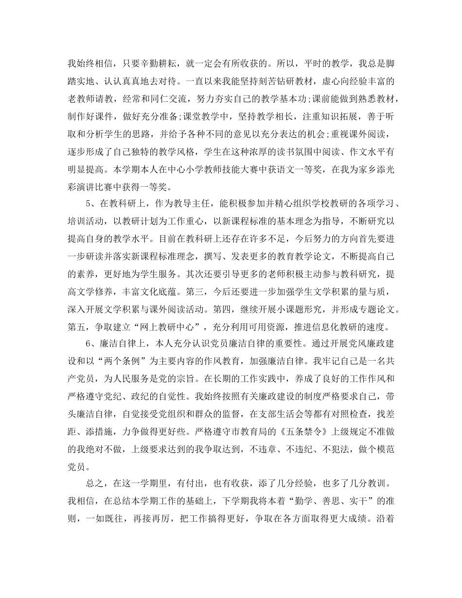 2020年共产党员年终总结 _第2页