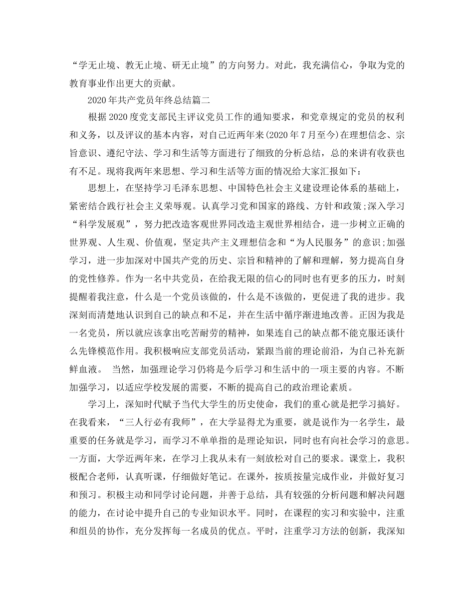 2020年共产党员年终总结 _第3页
