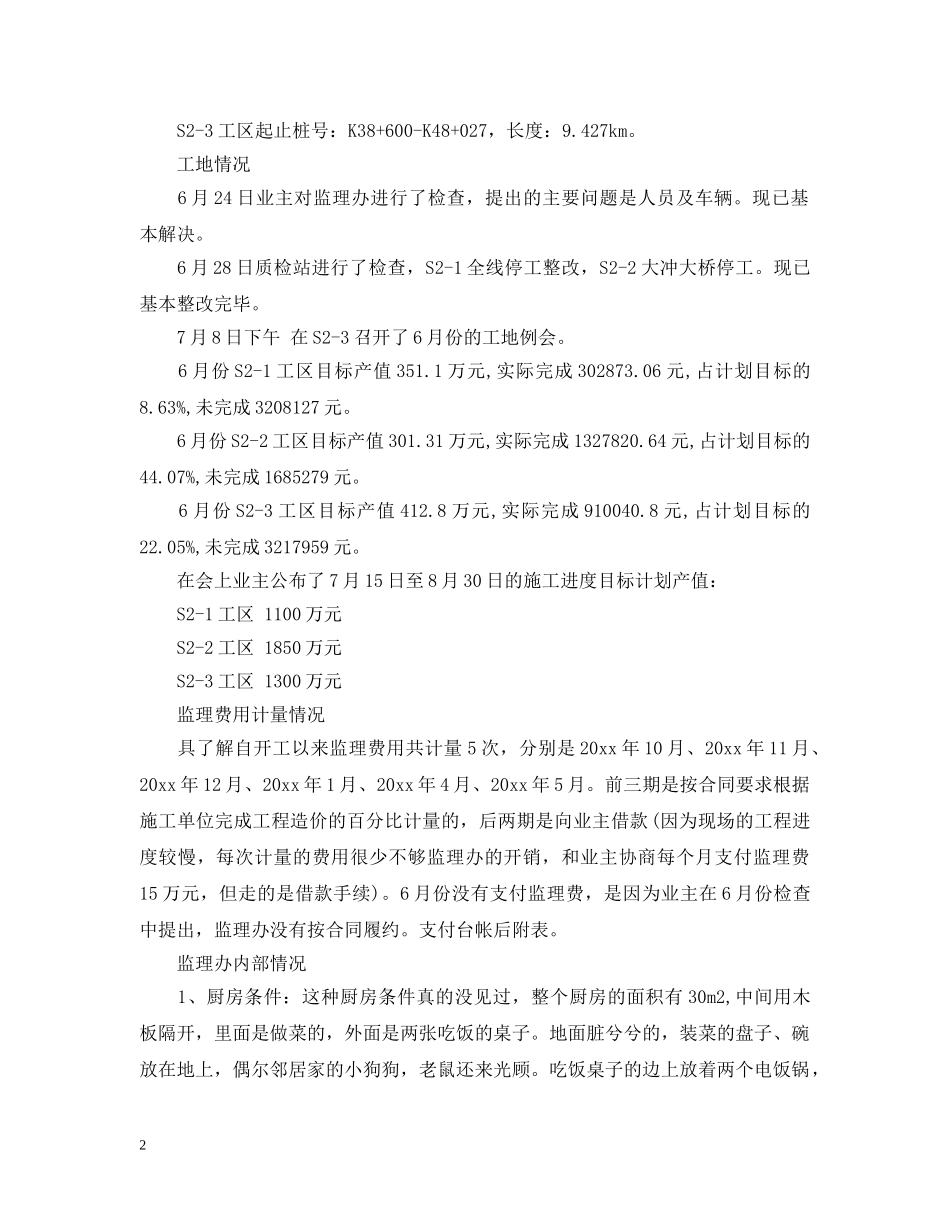 2020年六月份工作总结_六月份个人工作总结报告 _第2页