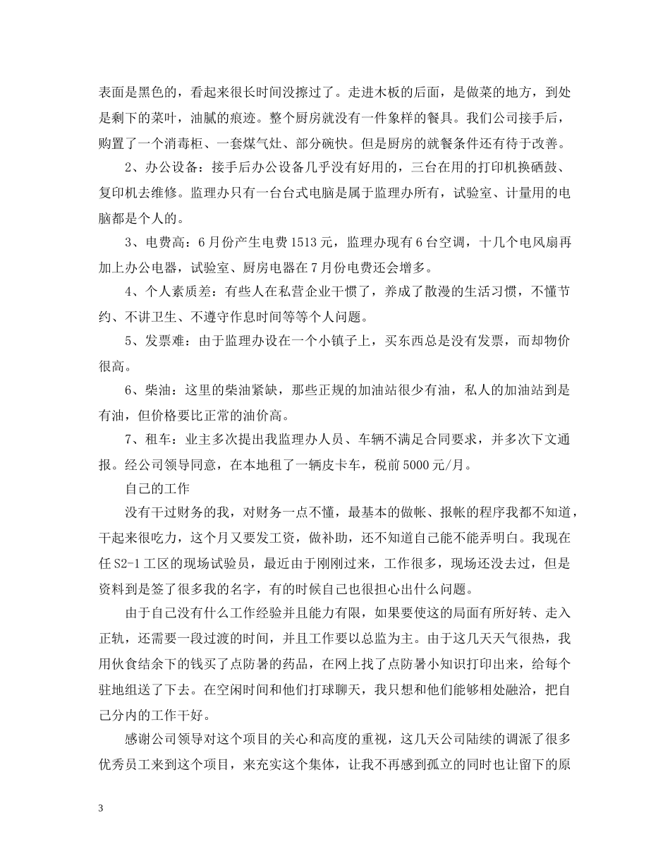 2020年六月份工作总结_六月份个人工作总结报告 _第3页