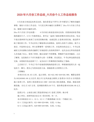 2020年六月份工作总结_六月份个人工作总结报告 