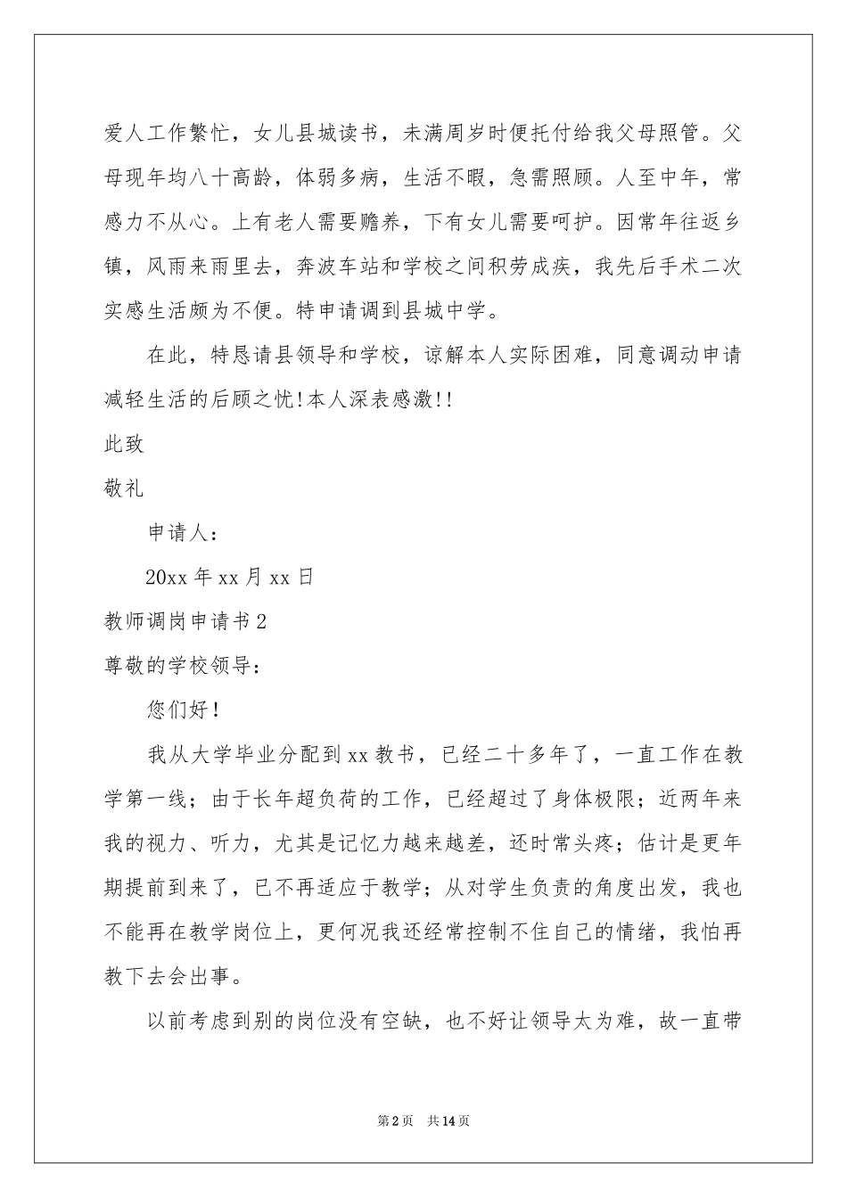 教师调岗申请书_第2页