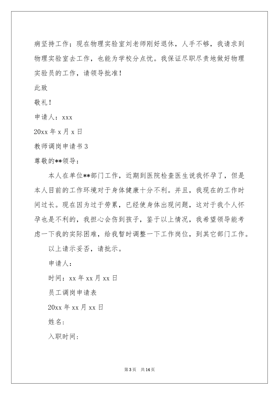 教师调岗申请书_第3页