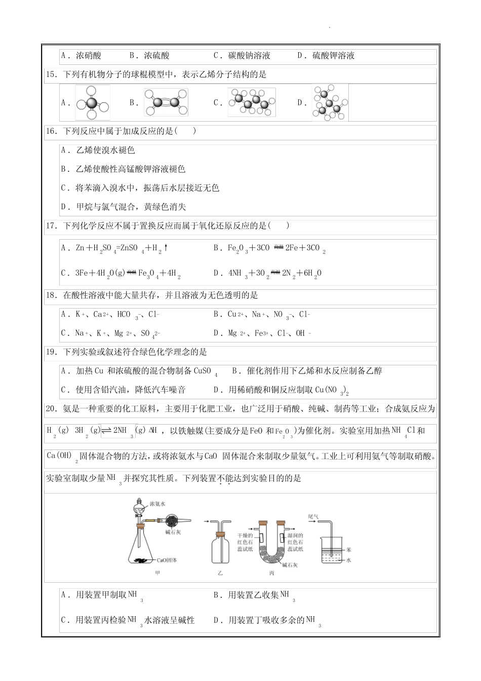 2024年1月福建省普通高中学业水平合格性考试化学仿真模拟卷02(考试版_第3页