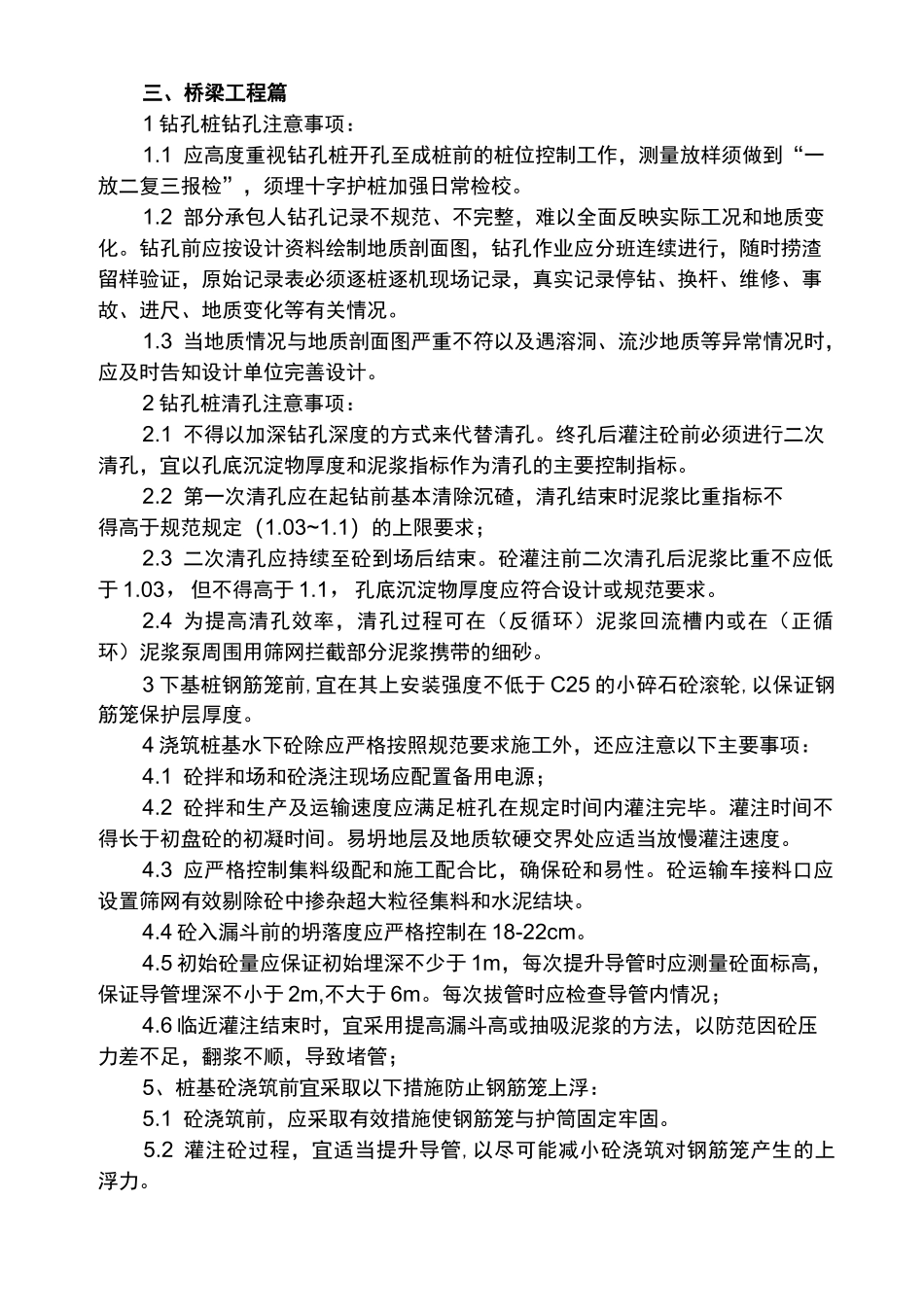 桥梁质量控制要点_第1页