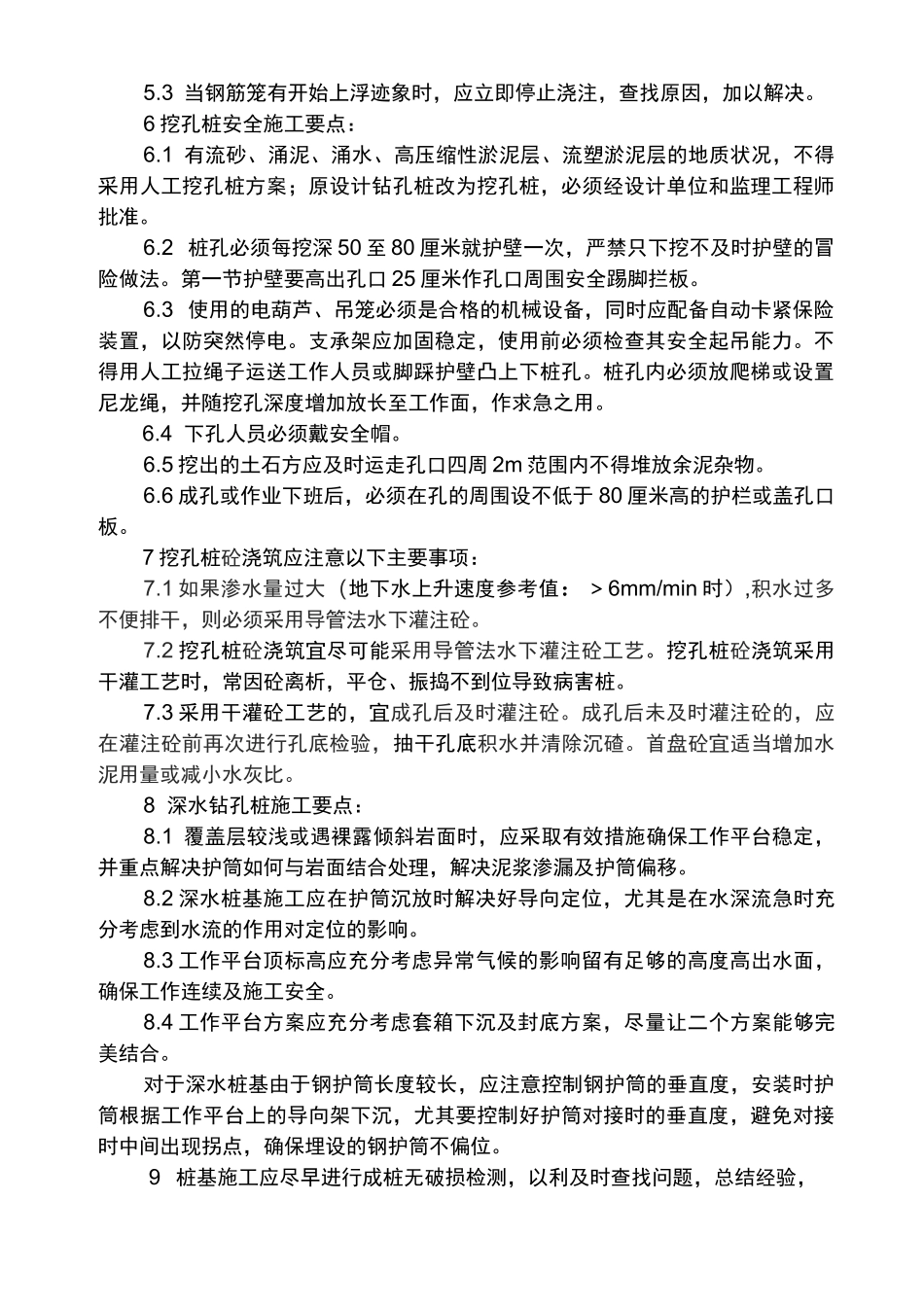 桥梁质量控制要点_第2页