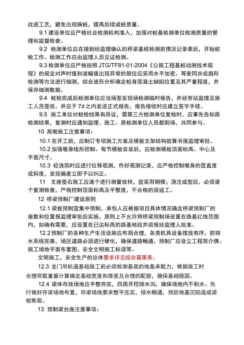 桥梁质量控制要点_第3页