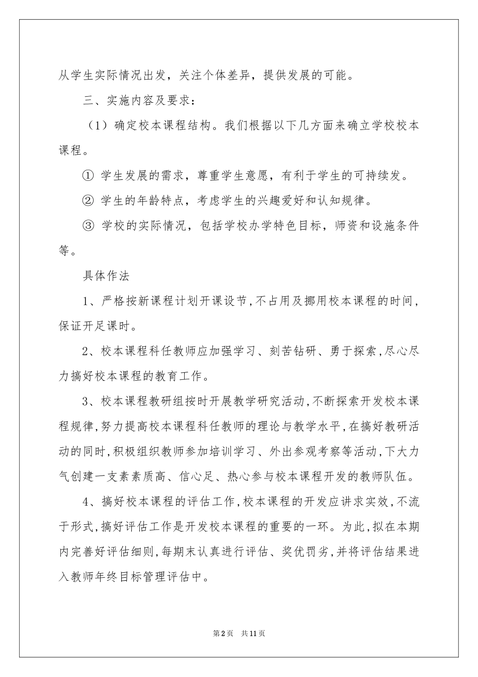 教师课程教学参考总结4篇_第2页