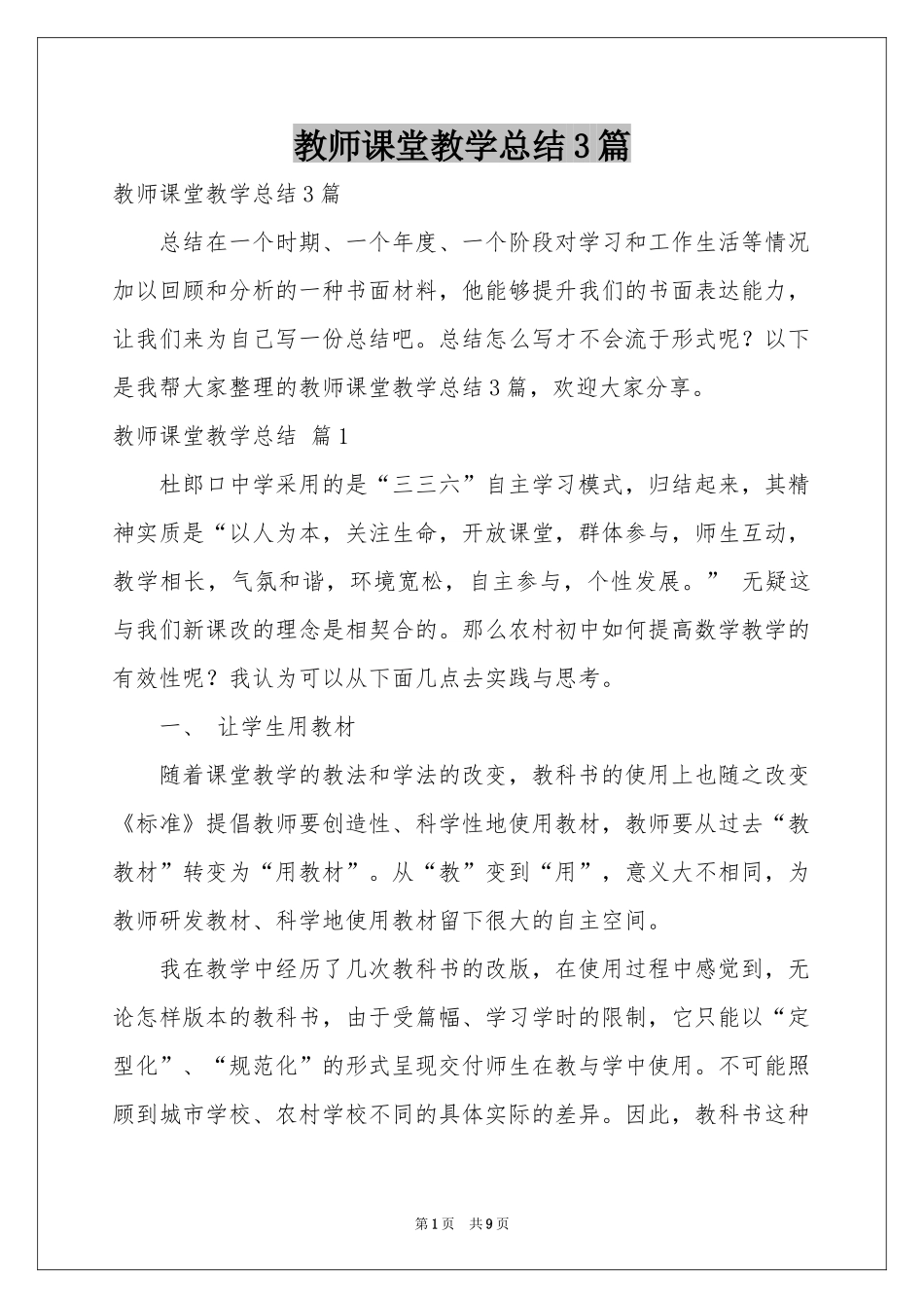 教师课堂教学参考总结3篇_第1页