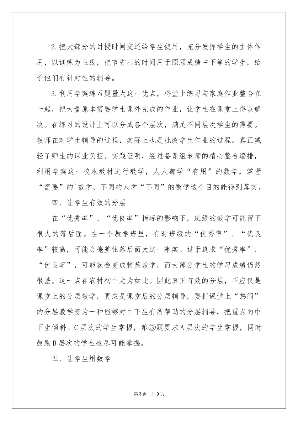 教师课堂教学参考总结3篇_第3页