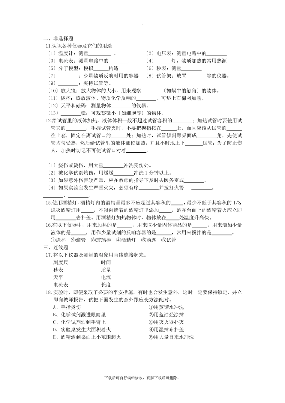 初中浙教版科学七年级上册第1章第2节练习 _第2页