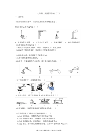初中浙教版科学七年级上册第1章第2节练习 