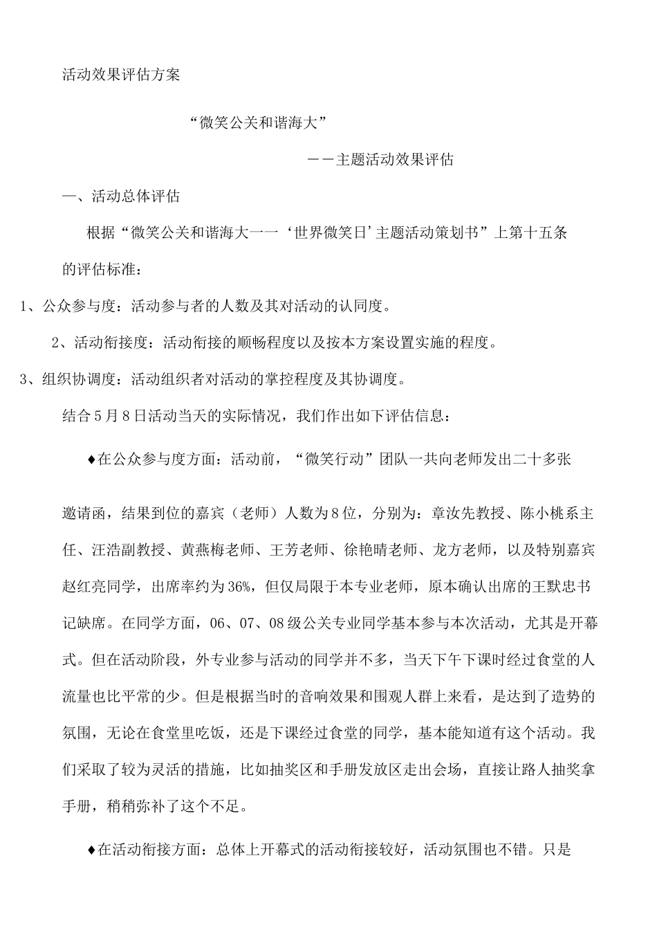 活动效果评估方案_第2页
